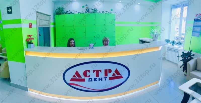 Стоматологическая клиника АСТРА-ДЕНТ